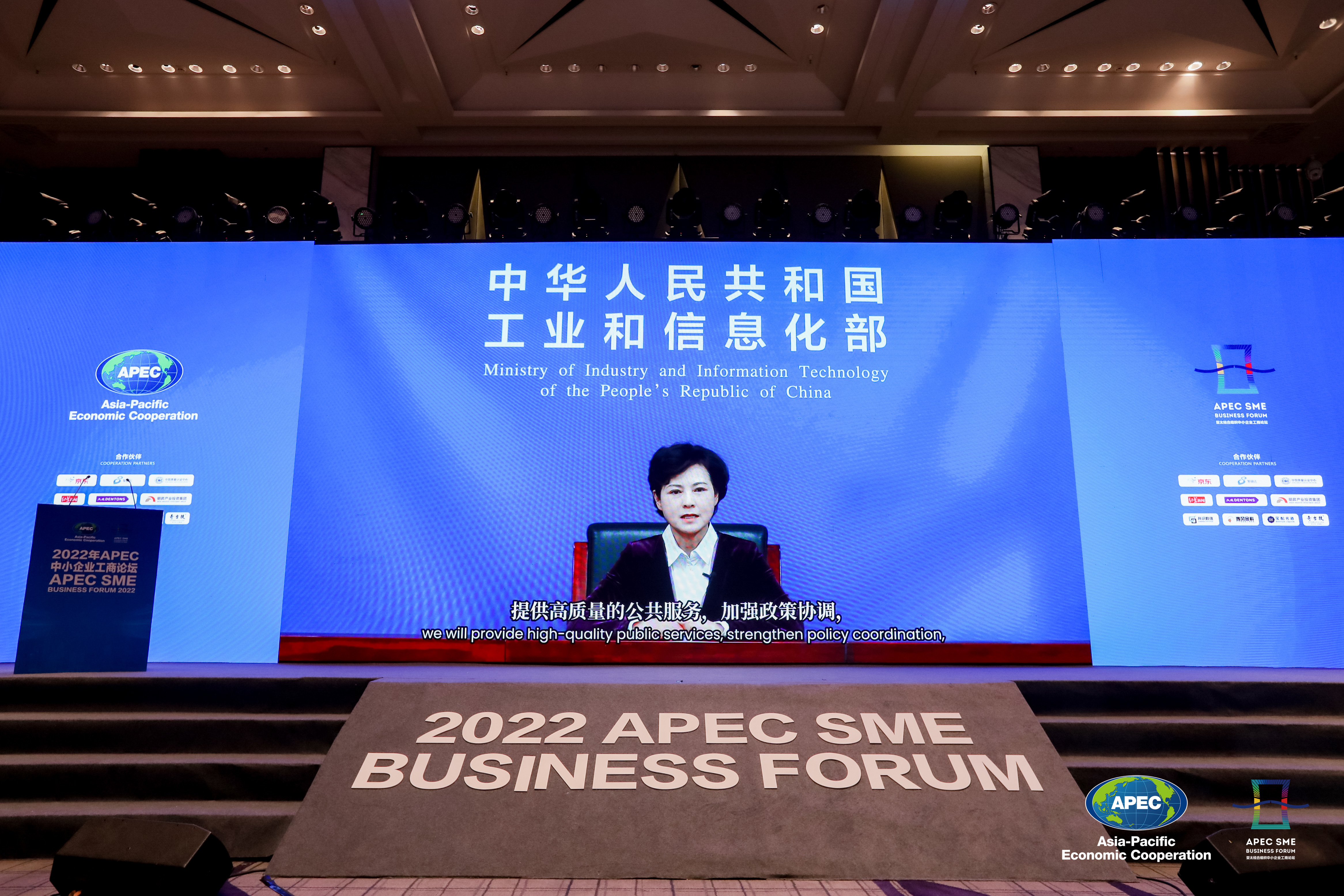 徐晓兰副部长在2022年APEC中小企业工商论坛主论坛上发表视频致辞